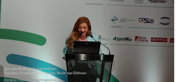 Στο AgriBusiness Forum ομιλήτρια η Πρόεδρος της Επιτροπής Περιβάλλοντος, Δρ. Αυγερινοπούλου