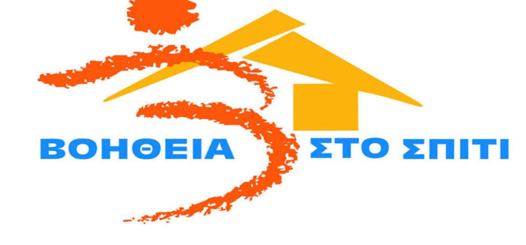 Αυγερινοπούλου: Παράταση των συμβάσεων για το πρόγραμμα «Βοήθεια στο Σπίτι»