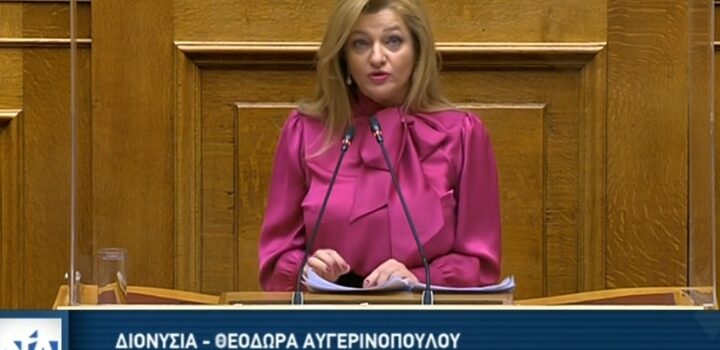 Ομιλία Αυγερινοπούλου στην Ολομέλεια της Βουλής για το νομοσχέδιο του Υπουργείου Παιδείας | Προανήγγειλε την ίδρυση κέντρου διεθνούς πανεπιστημιακής συνεργασίας στην Αρχαία Ολυμπία