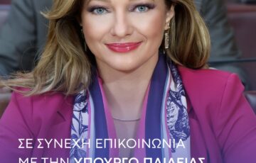 Επικοινωνία με την Υπουργό Παιδείας, Σ. Ζαχαράκη για τα Ωνάσεια Σχολεία στον Πύργο