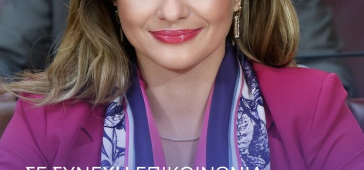 Επικοινωνία με την Υπουργό Παιδείας, Σ. Ζαχαράκη για τα Ωνάσεια Σχολεία στον Πύργο